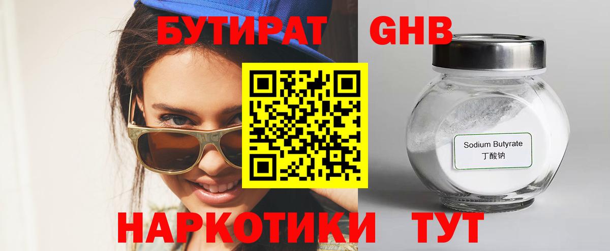 Бутират Butirat Дмитров