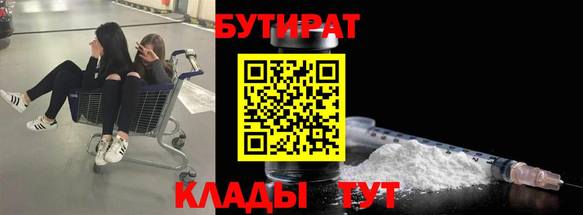 Дмитров  БУТИРАТ буратино  Вход с VPN 