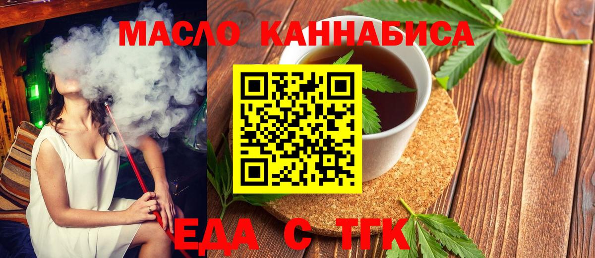 Печенье с ТГК марихуана  Вход с VPN  Дмитров 