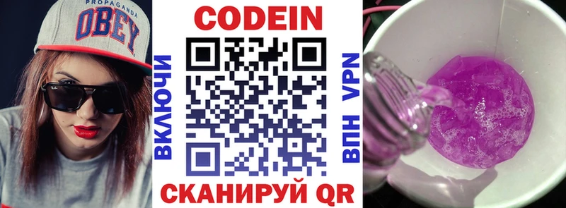 Кодеиновый сироп Lean Purple Drank Дмитров