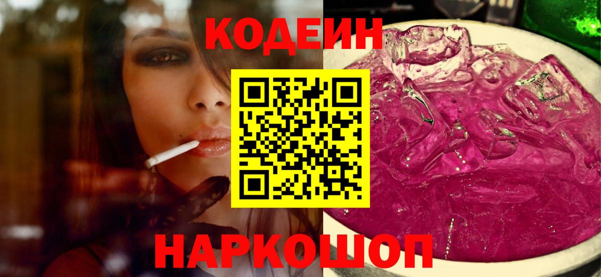 Кодеиновый сироп Lean напиток Lean (лин)  Вход с VPN  Дмитров 