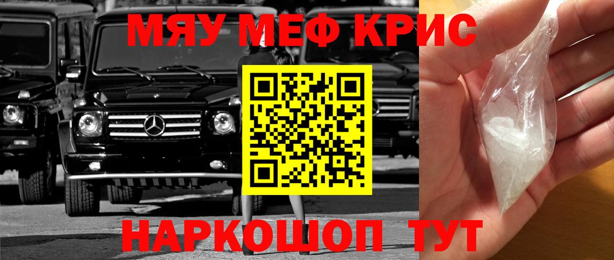 Дмитров  МЯУ-МЯУ  Меф  Меф мяу мяу  Вход с VPN 