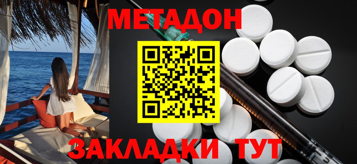 Метадон VHQ Дмитров
