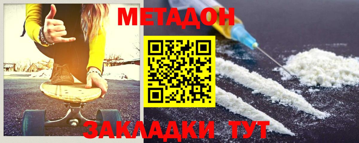 Дмитров  МЕТАДОН VHQ  это клад  Вход с VPN 
